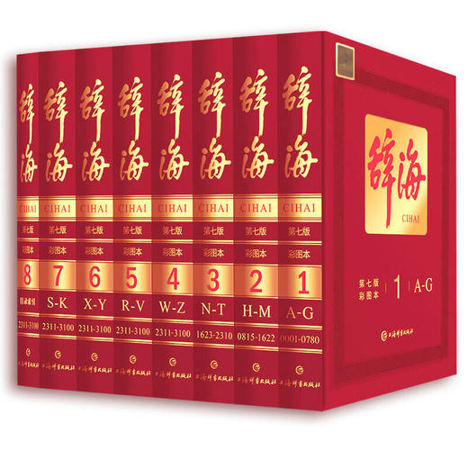 辞海(第七版彩图本)(全八册) 商品图0