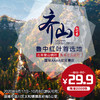 【淄博齐山风景区】国家AAAA级风景区 国庆特价29.9元！ 商品缩略图0