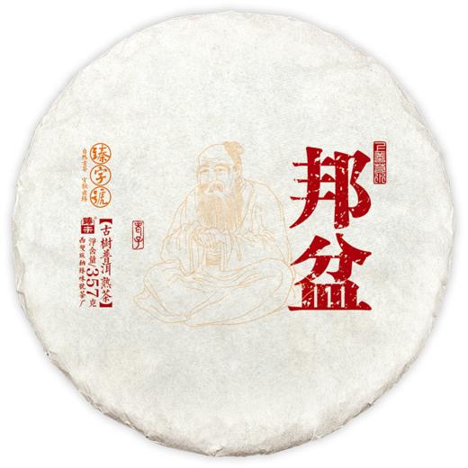 2020年臻字号 熟茶红茶系列 【邦盆】古树普洱熟茶357g 商品图3