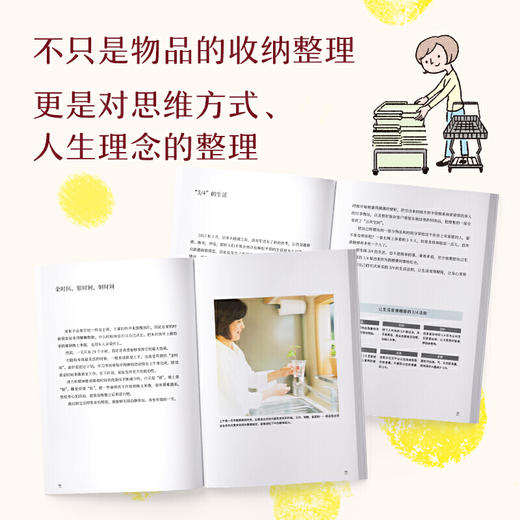 家的整理 拯救人生的整理法则 井田典子 著 快读慢活 编 曾妙妙 译  生活 商品图4