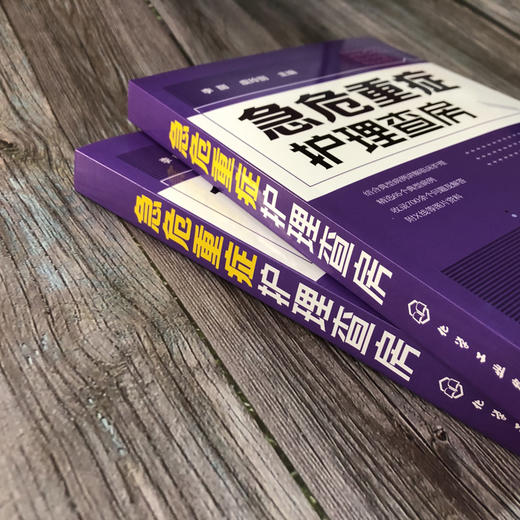 急危重症护理查房 商品图5