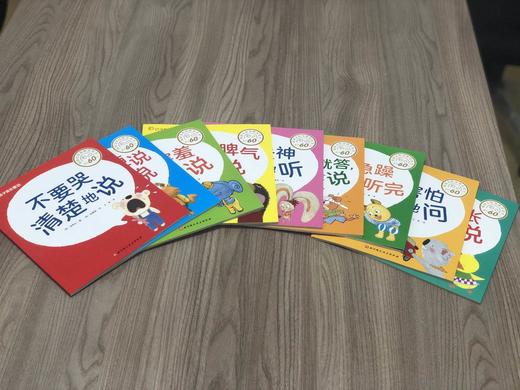 让孩子赢在表达 （全9册） 3岁+ 表达力故事书 让孩子不急 不哭 不害羞 做会表达的好宝宝 商品图12