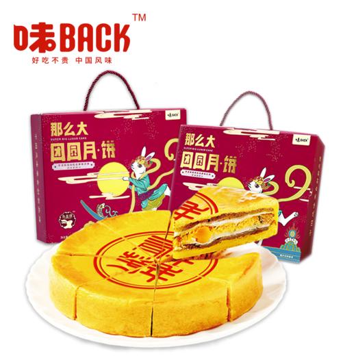 开团| 味back那么大月饼 商品图5