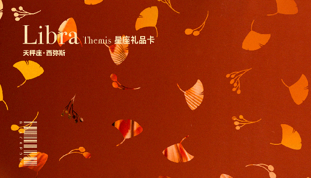 天秤座·西弥斯