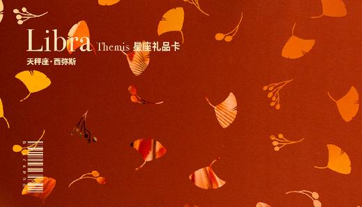 天秤座·西弥斯 商品图0