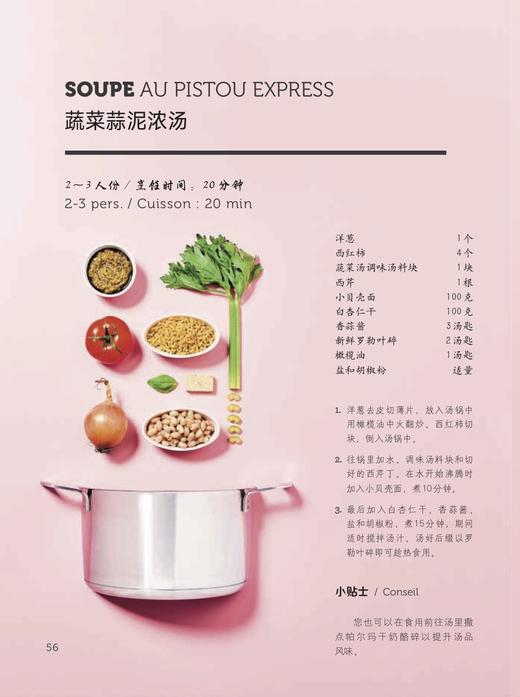 7分钟搞定汤羹餐（全家爱吃快手健康营养餐） 商品图4