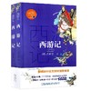 西游记上下册 长江文艺 商品缩略图0
