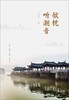 欹枕听潮音 商品缩略图0