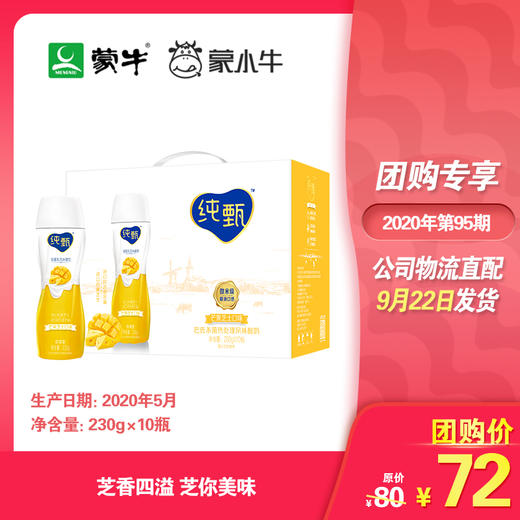 纯甄轻酪乳芒果芝士味风味酸牛乳PET瓶230g×10瓶（礼盒装） 商品图0