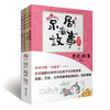 京剧有故事第二辑单册/套装 传统京剧曲目故事彩图儿童文学 商品缩略图0