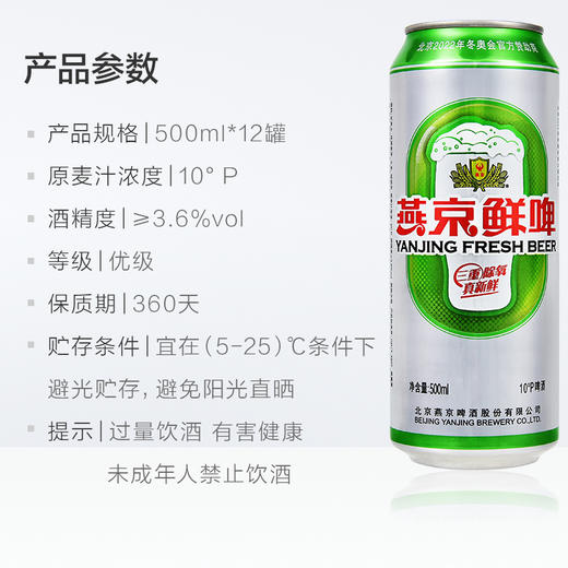 燕京10度鲜啤听500ml 商品图3