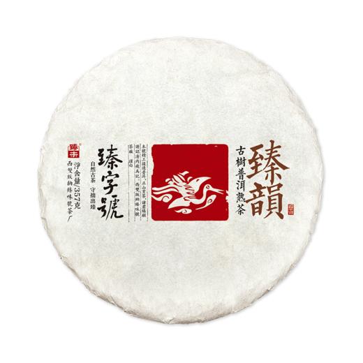 2020年 臻字号 熟茶红茶系列 【臻韵】357g 普洱熟饼 商品图4