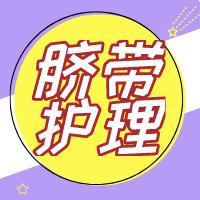 脐带护理怎么做？ 商品图0