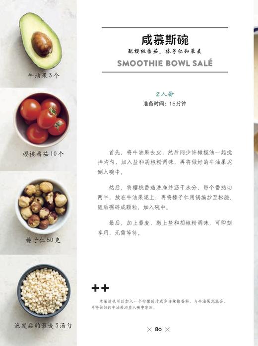 4种食材快速做早餐（全家爱吃快手健康营养餐） 商品图3