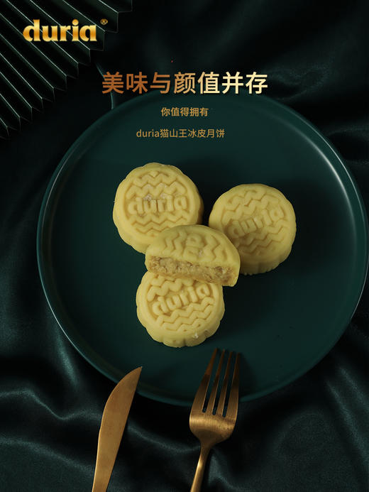 Duria猫山王榴莲冰皮月饼（原味）60g*6/盒 商品图2