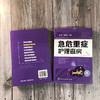 急危重症护理查房 商品缩略图4