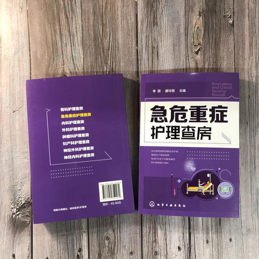 急危重症护理查房 商品图4
