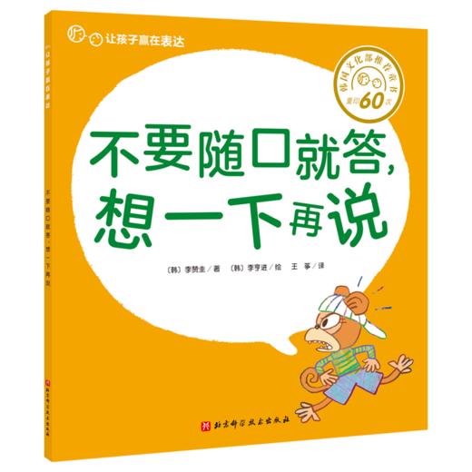 让孩子赢在表达 （全9册） 3岁+ 表达力故事书 让孩子不急 不哭 不害羞 做会表达的好宝宝 商品图9