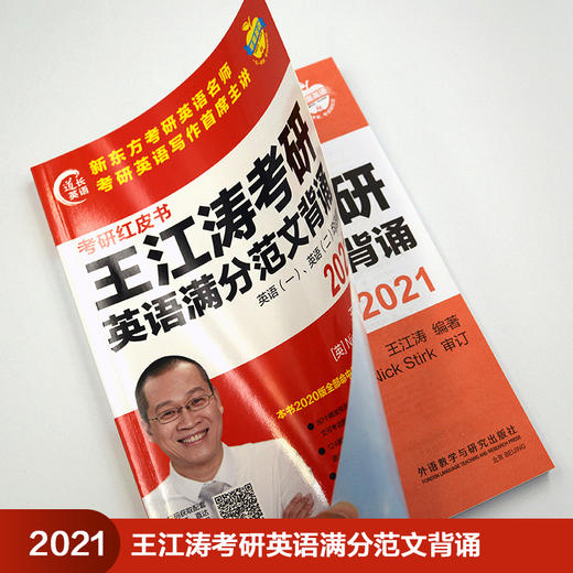 2021王江涛考研英语满分范文背诵 商品图3