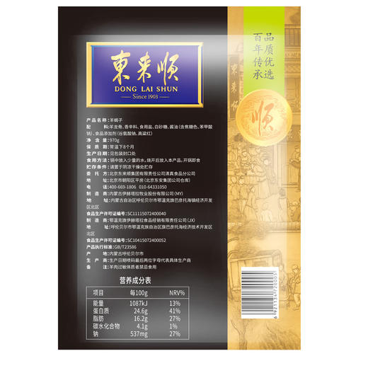 东来顺古法浓汁羊蝎子970g 商品图1