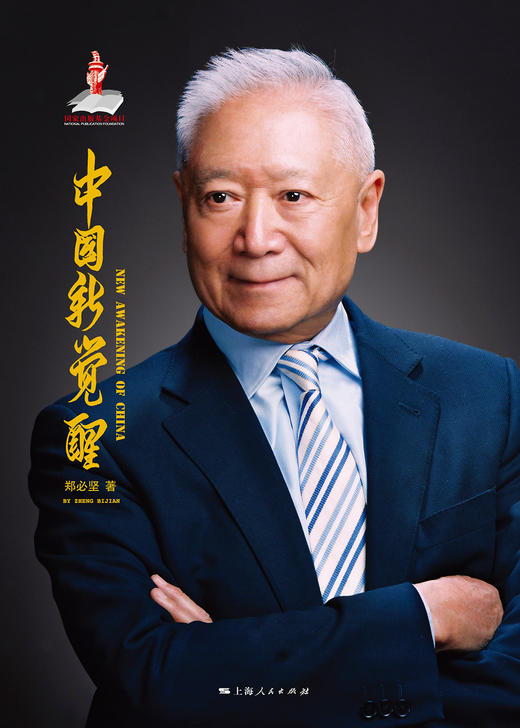 中国新觉醒 商品图1