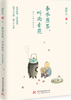 春水煎茶，听雨看花：周作人散文精选集 商品缩略图0