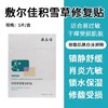 敷尔佳积雪草舒缓修护贴 商品缩略图1