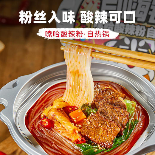 自嗨锅 嗦哈酸辣粉自热小火锅方便粉丝火锅懒人网红即食官网旗舰店