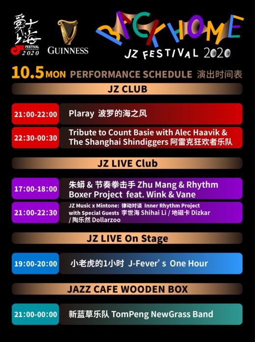 【10.5 预定Pre-order】2020第16届爵士上海音乐节 商品图1