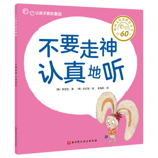 让孩子赢在表达 （全9册） 3岁+ 表达力故事书 让孩子不急 不哭 不害羞 做会表达的好宝宝 商品图10
