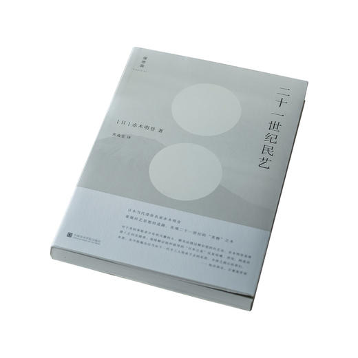 茶香记《二十一世纪民艺》赤木明登 漆涂师 美学概论 民艺理论 商品图4