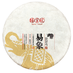 2018年 臻字号 个性专享系列 【易象】正山 普洱生饼 357g