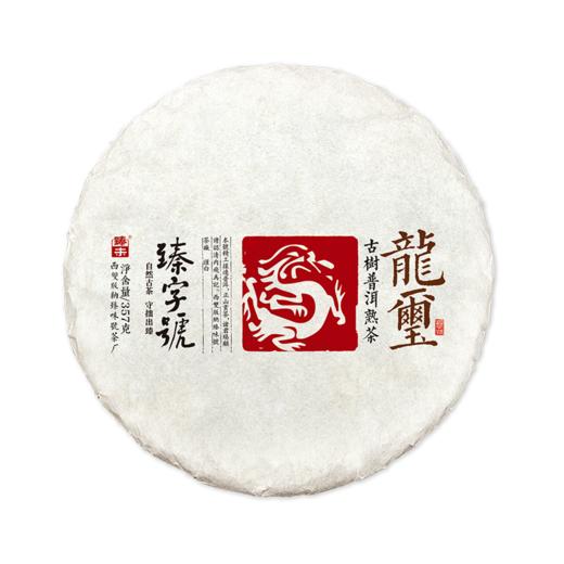 2019年 臻字号 熟茶红茶系列 【龙玺】 357g茶饼 普洱熟茶 商品图4