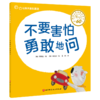 让孩子赢在表达 （全9册） 3岁+ 表达力故事书 让孩子不急 不哭 不害羞 做会表达的好宝宝 商品缩略图4