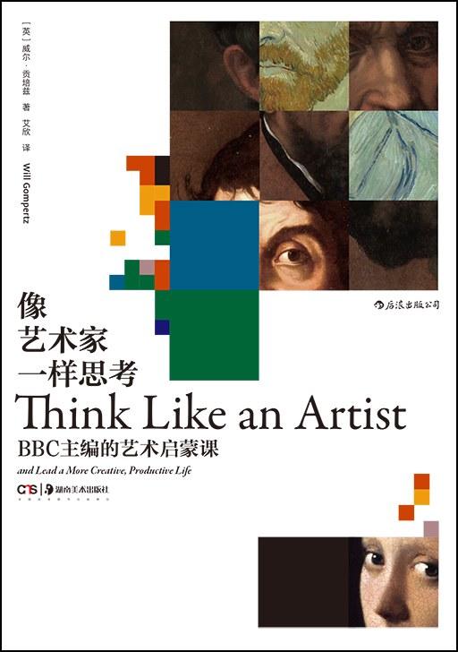 像艺术家一样思考 商品图0