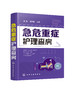 急危重症护理查房 商品缩略图0