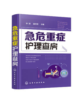 急危重症护理查房