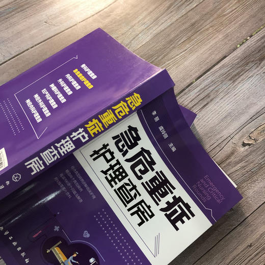 急危重症护理查房 商品图6