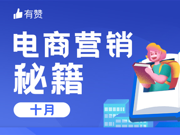 10月这些节日热点怎么营销？30+条专家建议免费送你！