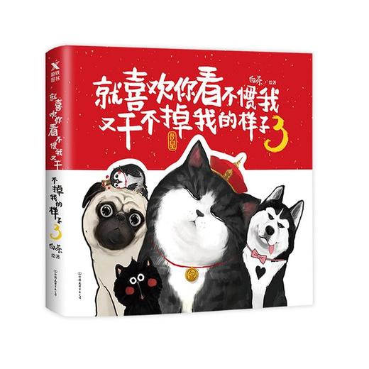 就喜欢你看不惯我又干不掉我的样子3 商品图0