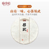 2018年 臻字号 个性专享系列 【易武】正山 普洱生饼 357g 商品缩略图0