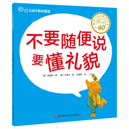 让孩子赢在表达 （全9册） 3岁+ 表达力故事书 让孩子不急 不哭 不害羞 做会表达的好宝宝 商品图8