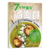 7分钟搞定汤羹餐（全家爱吃快手健康营养餐） 商品缩略图0