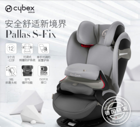 德国cybex  安全座椅Pallas S-Fix儿童9个月-12岁isofix汽车座