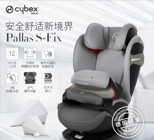 德国cybex  安全座椅Pallas S-Fix儿童9个月-12岁isofix汽车座 商品图0