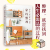 家的整理 拯救人生的整理法则 井田典子 著 快读慢活 编 曾妙妙 译  生活 商品缩略图1