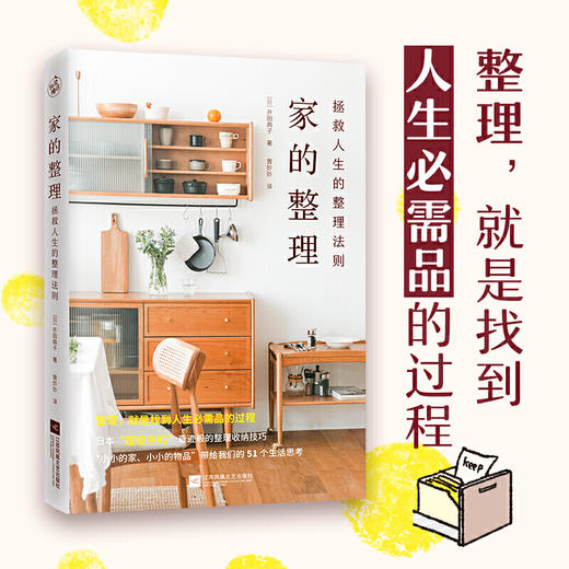 家的整理 拯救人生的整理法则 井田典子 著 快读慢活 编 曾妙妙 译  生活 商品图1
