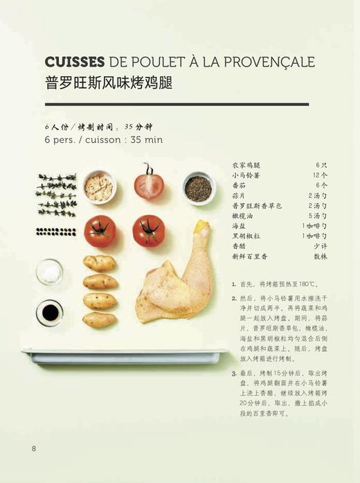 7分钟搞定家庭烤箱烧烤 商品图1