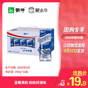 真果粒蓝莓果粒康美苗条装250g×12盒