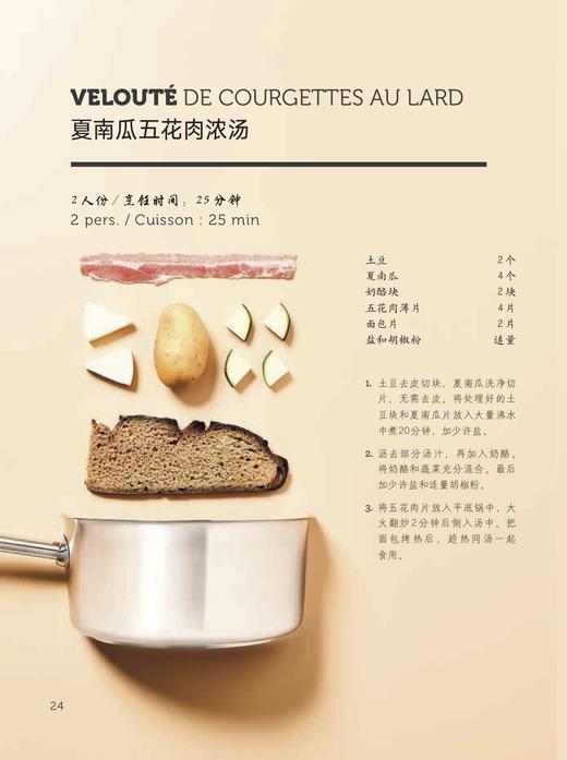 7分钟搞定汤羹餐（全家爱吃快手健康营养餐） 商品图1